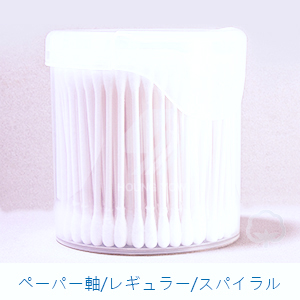 ペーパー軸/レギュラー/スパイラル