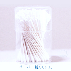ペーパー軸/スリム
